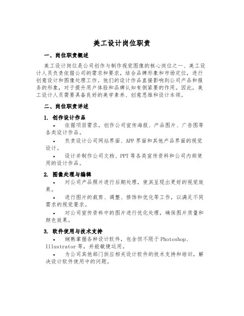美工设计岗位职责