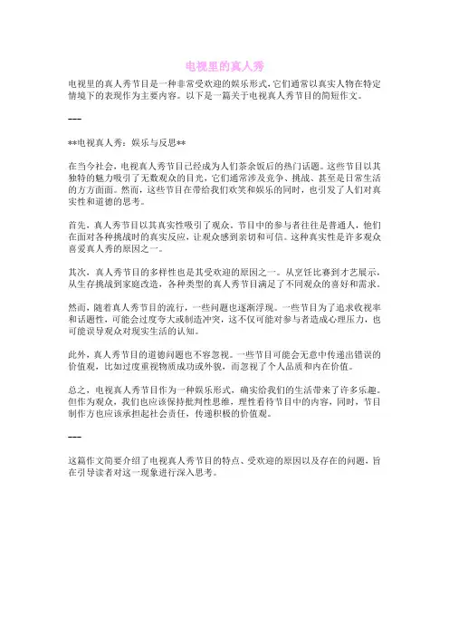电视里的真人秀