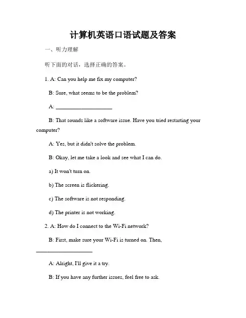 计算机英语口语试题及答案