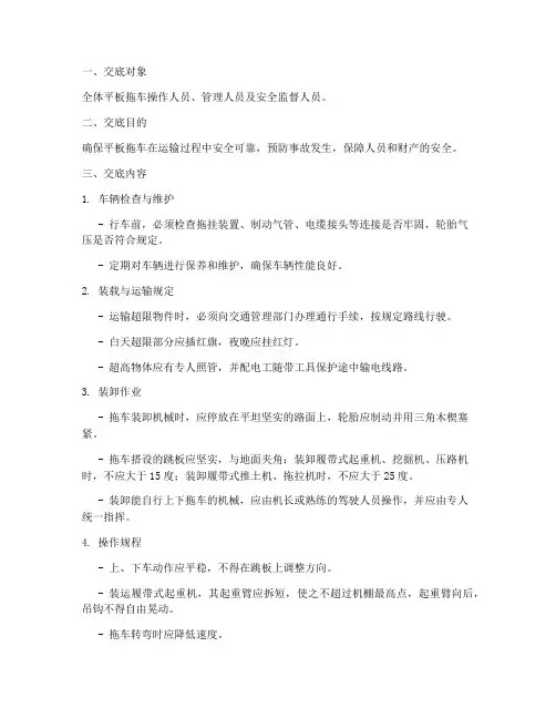 平板拖车安全技术交底模板