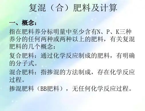 复混合肥料及计算
