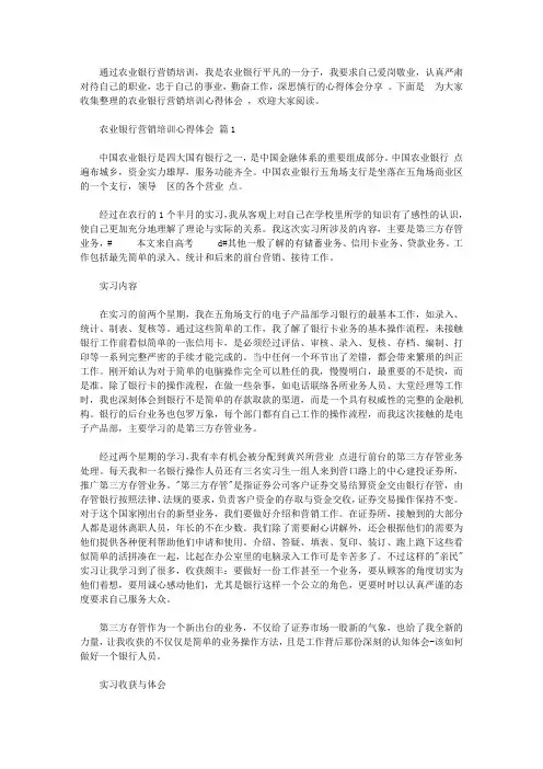 农业银行营销培训心得体会范文
