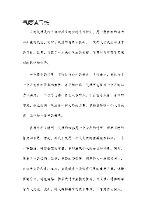 气质读后感