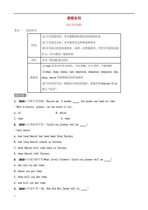 山东省2019年中考英语语法专项复习语法十三宾语从句语法考点剖析(含答案)