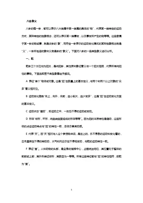 八卦和六十四卦象义