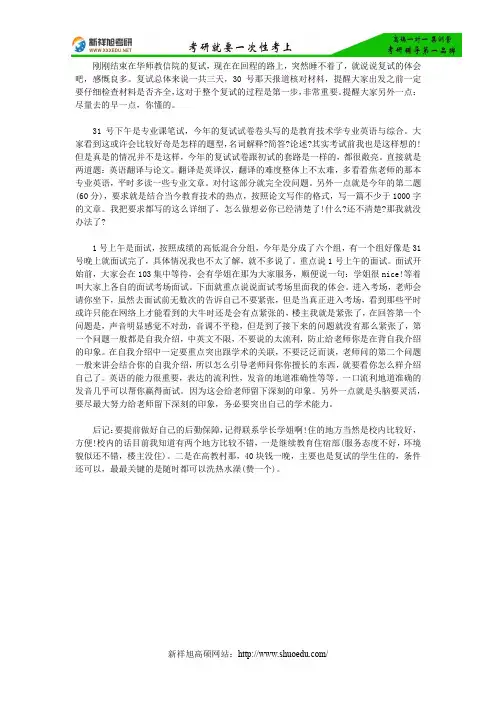 【考研经验】华南师范大学教育技术学2014年考研复试经验