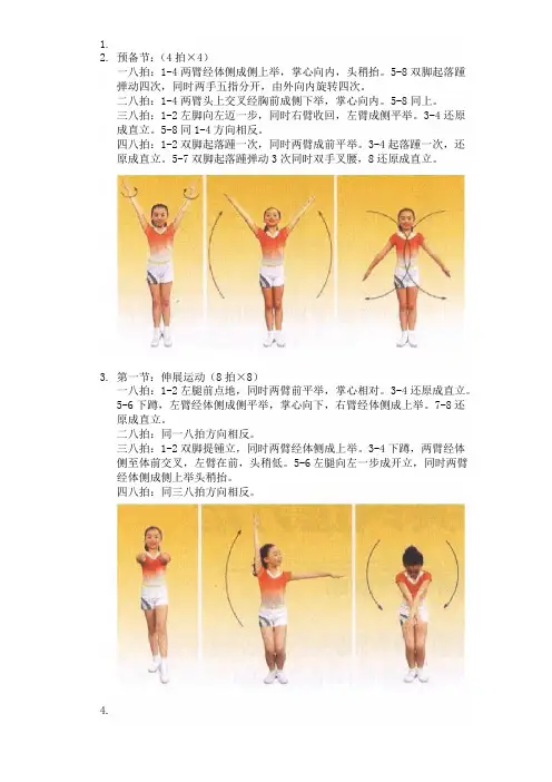 小学生广播体操七彩阳光图解