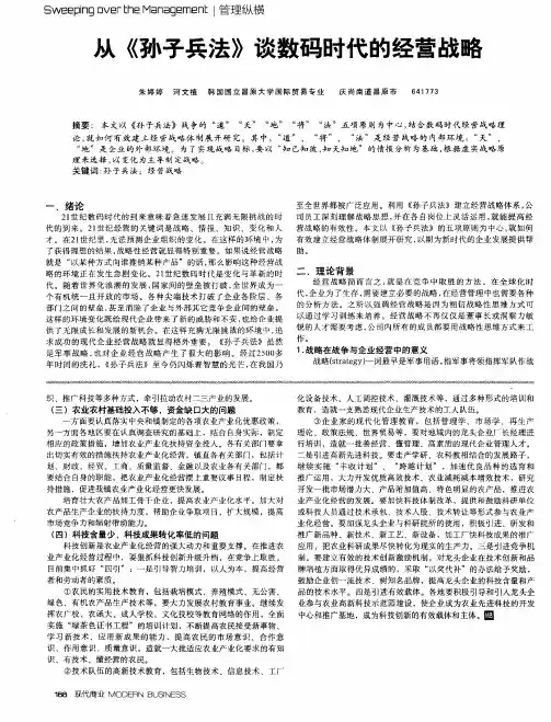 从《孙子兵法》谈数码时代的经营战略