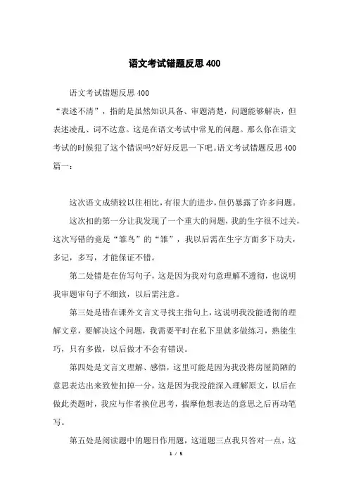 语文考试错题反思400