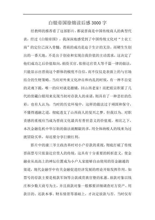 白银帝国徐锦读后感3000字