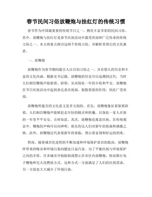 春节民间习俗放鞭炮与挂红灯的传统习惯