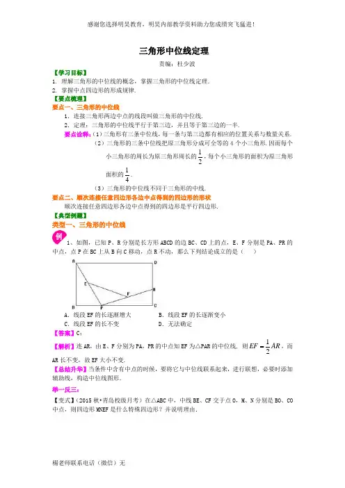 三角形的中位线 知识讲解
