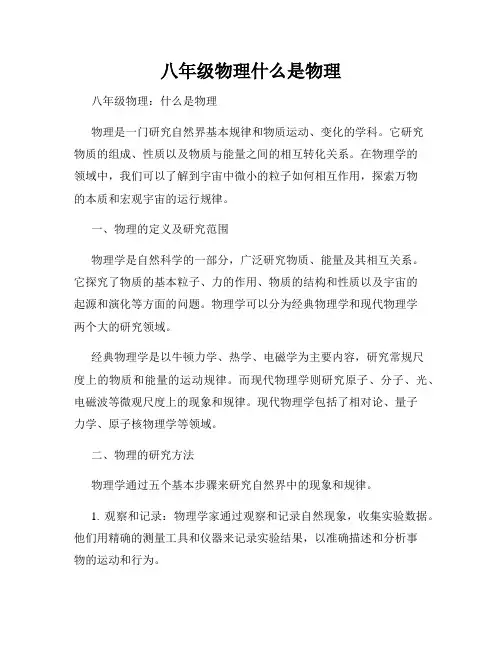 八年级物理什么是物理