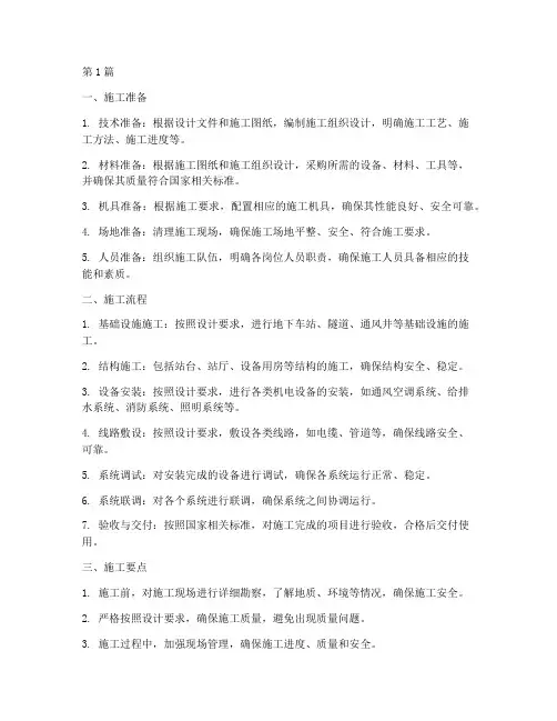 地铁机电工程施工程序(3篇)