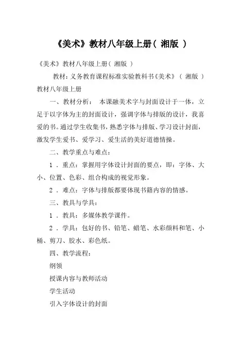 《美术》教材八年级上册( 湘版 ) 
