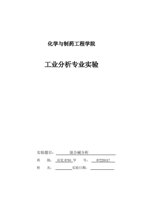 混合碱 报告