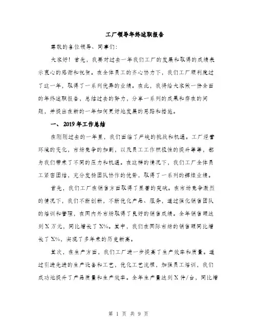 工厂领导年终述职报告（三篇）
