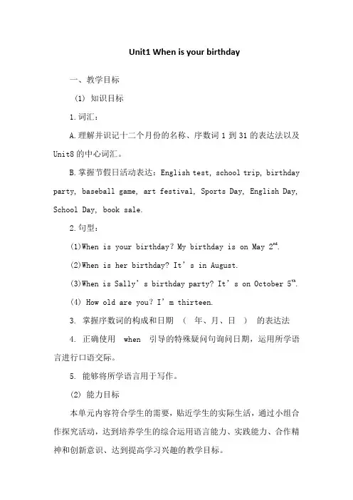 初中英语_【观评记录】Unit1When is your birthday(1a教学设计学情分析教材分析课后反思