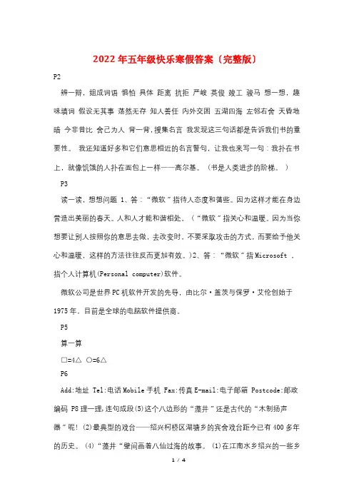2022年五年级快乐寒假答案(完整版)