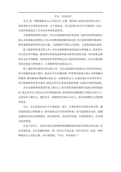 六年级上作文,音乐,有你真好