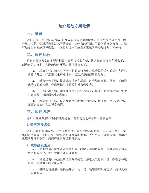 达州规划方案最新
