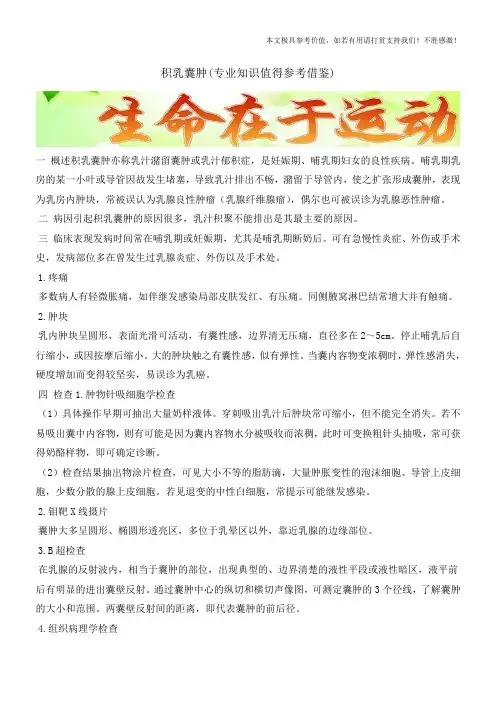 积乳囊肿(专业知识值得参考借鉴)