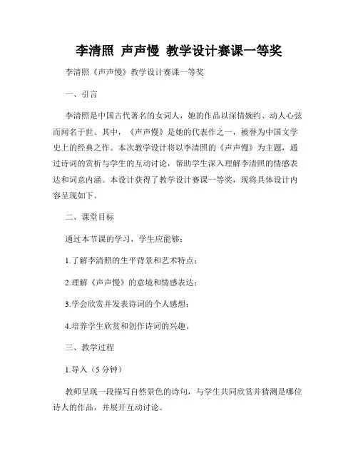 李清照  声声慢  教学设计赛课一等奖