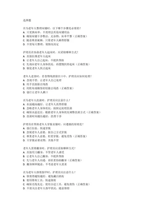 养老护理员初级实操试题