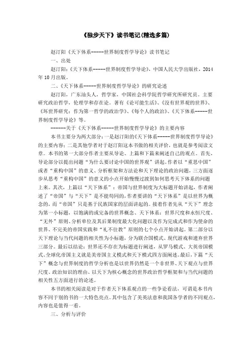 《独步天下》读书笔记(精选多篇)