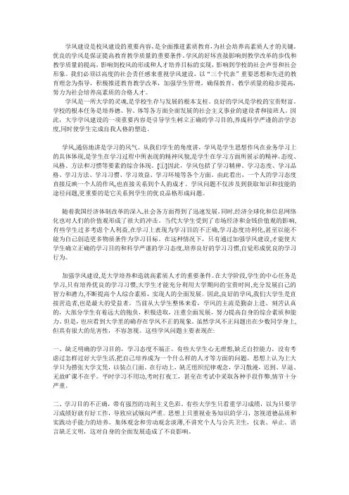 大学学风建设认识意义