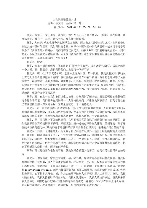 090110上古天真论篇第六讲