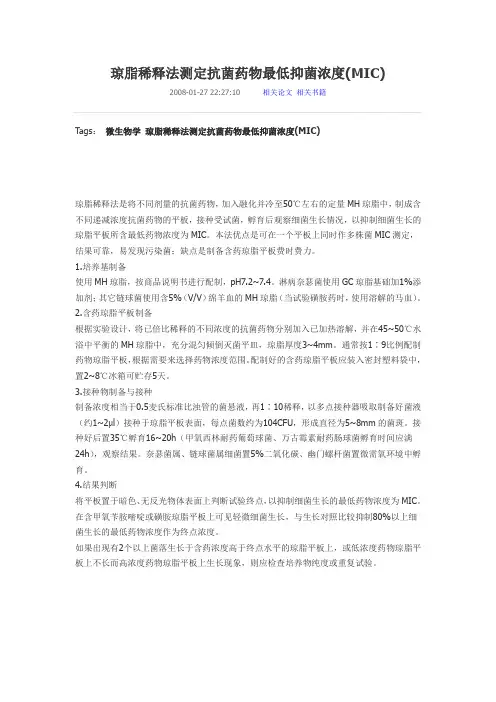 稀释琼脂法MIC