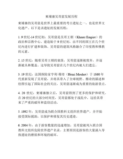 柬埔寨吴哥窟发展历程