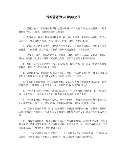 送给爸爸的节日祝福短信