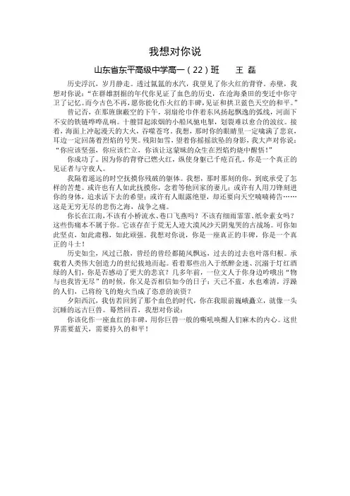 我想对你说高中学生获奖作文