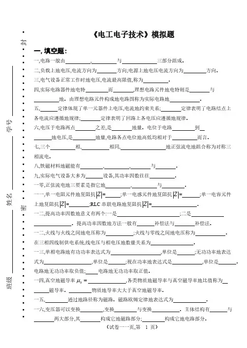 电工与电子模拟试题