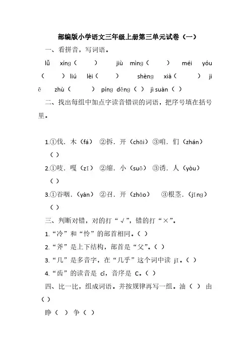 2023部编版小学语文三年级上册第三单元试卷含部分答案(五套)