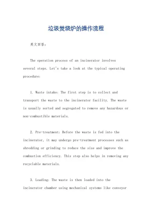 垃圾焚烧炉的操作流程