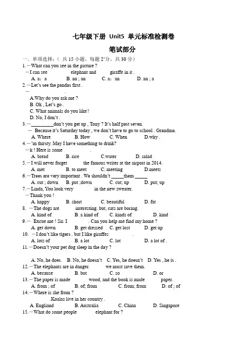 人教版七年级下学期单元检测卷Unit5 (含答案)