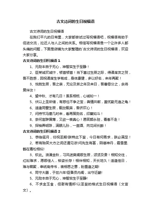 古文诗词的生日祝福语