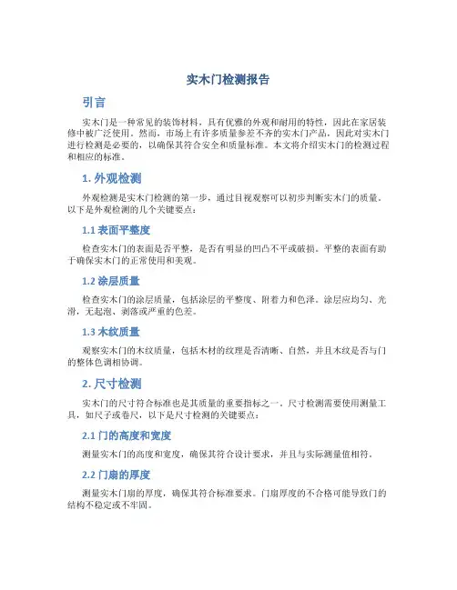 实木门检测报告