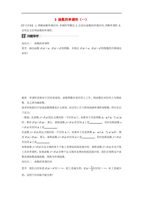 高中数学 第二章 函数 3 函数的单调性(一)学案 北师大