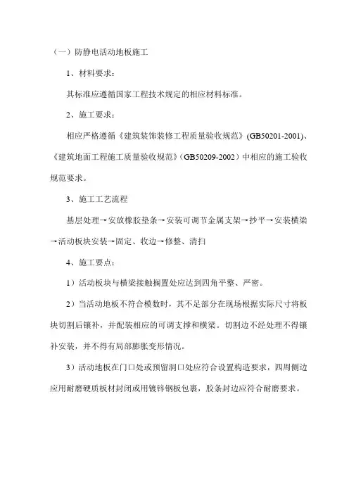 防静电活动地板施工