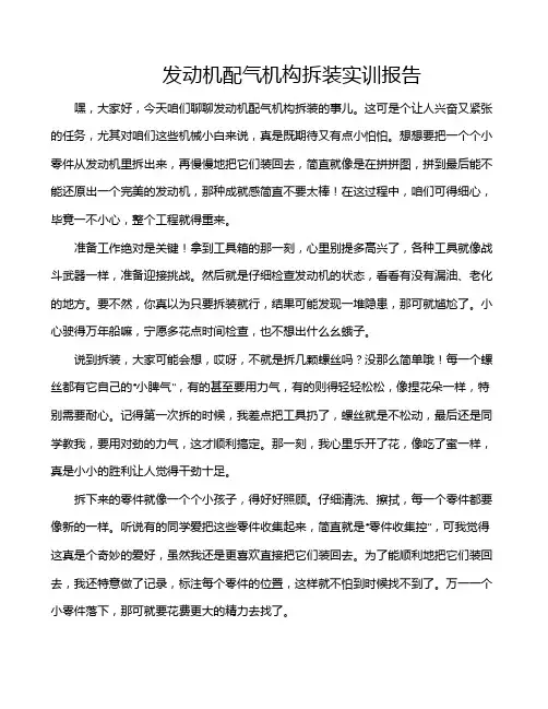 发动机配气机构拆装实训报告