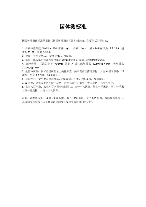国体测标准