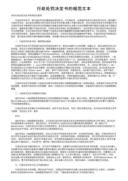行政处罚决定书的规范文本