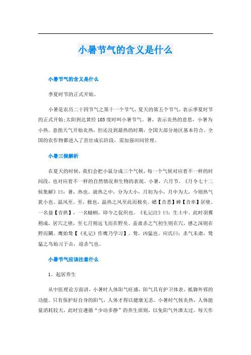 小暑节气的含义是什么