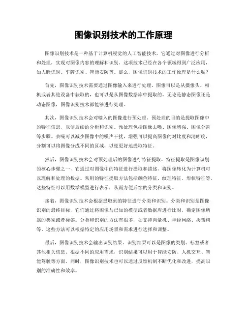 图像识别技术的工作原理