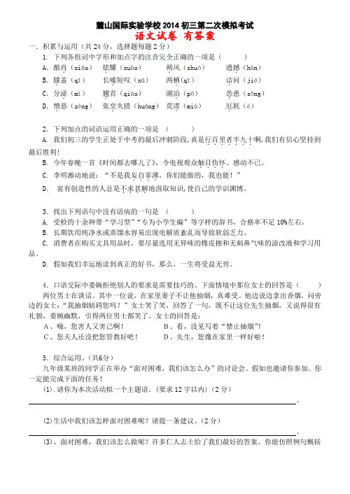 长沙市麓山国际实验学校2014年下学期中考二模语文试卷 有答案