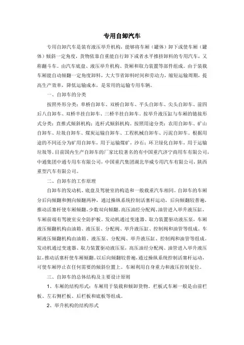 专用自卸汽车
